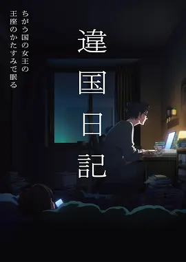 风之谷外传动画电影