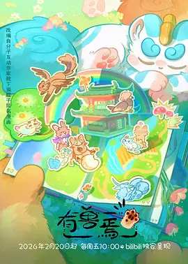 玻璃星球动画在线观看
